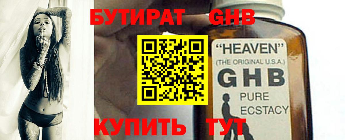 БУТИРАТ бутик Сухой Лог