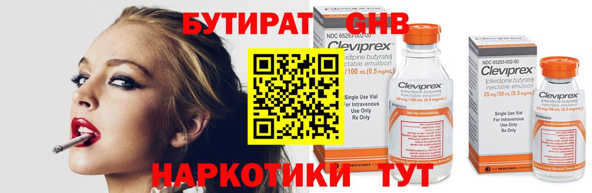 Бутират 1.4BDO  Вход с VPN  Сухой Лог 