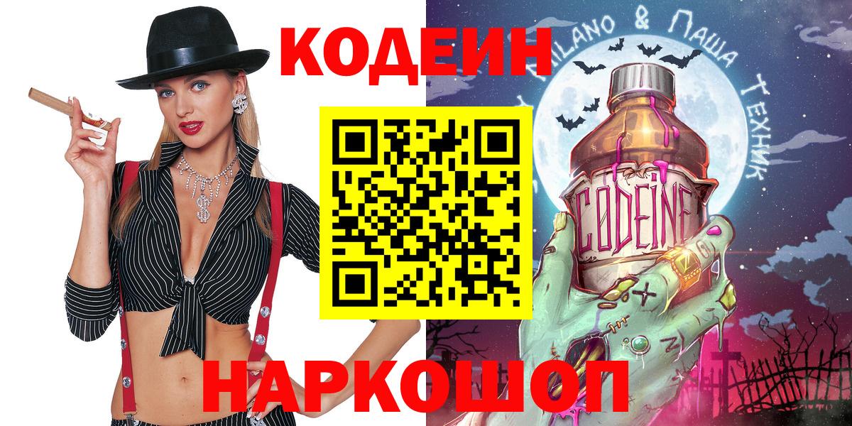 Кодеиновый сироп Lean Purple Drank Сухой Лог