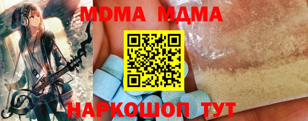 МДМА  MDMA Molly  Вход с VPN  MDMA молли  Сухой Лог 
