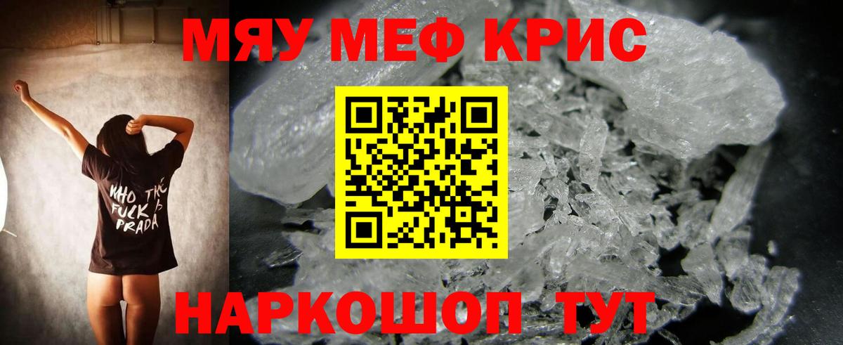 Меф мяу мяу Сухой Лог